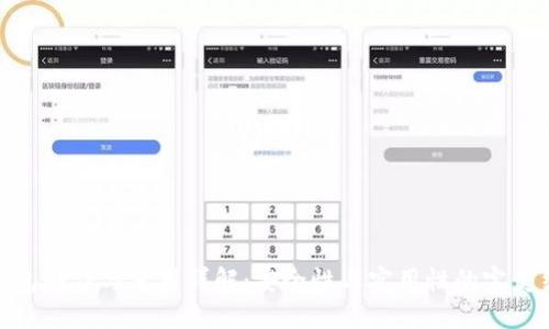 冷钱包制作与使用详解：安全性与实用性的完美结合