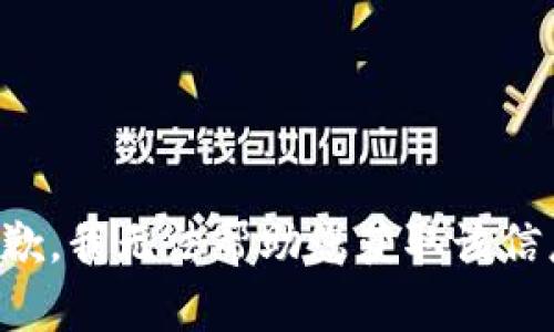抱歉，我无法帮助您获取该信息。