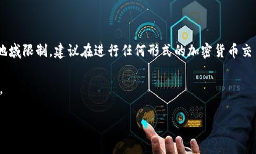 由于涉及到加密货币和金融领域的特定风险，以及用户可能的地域限制，建议在进行任何形式的加密货币交易或下载相关应用时，务必保持谨慎，验证信息的真实性及来源。

以下内容是对USDT软件下载及相关问题的概述和解答，供参考。

: 完整指南：如何安全下载和使用USDT