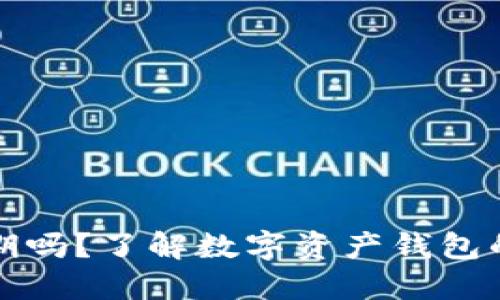 TP钱包会过期吗？了解数字资产钱包的使用与管理