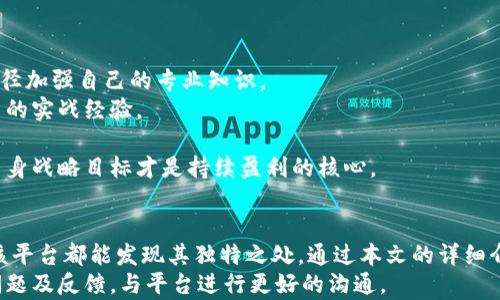 
如何下载和使用欧意易交易所苹果版应用

欧意易交易所,苹果版下载,加密货币交易/guanjianci

导语
在数字货币飞速发展的今天，越来越多的用户选择使用交易所进行加密货币的交易。而欧意易交易所作为一个新兴的、安全、并且用户友好的平台，受到了广泛的关注。对于苹果用户来说，下载官方的苹果版应用是非常重要的一步。本文将为您详细介绍如何下载欧意易交易所的苹果版应用，并提供使用该应用所需的各种信息和技巧。

一、欧意易交易所简介
欧意易交易所是一家专注于加密货币交易的平台，提供多种数字货币的交易服务。平台的界面友好，支持多种交易方式，包括现货交易、合约交易等。此外，欧意易交易所还提供实时的市场数据和多种图表工具，方便用户进行分析和决策。
其目标是为用户提供一个安全、便捷、透明的交易环境。在这里，用户不仅可以轻松买卖数字货币，还可以借助先进的工具和资源来增加自己的收益。无论您是新手还是经验丰富的交易者，欧意易交易所都能为您提供支持。

二、欧意易交易所苹果版下载步骤
1. 打开App Store：在您的苹果设备上，找到并打开App Store应用程序。
2. 搜索应用：在搜索框中输入“欧意易交易所”或其英文名称“OuYiYi Exchange”。
3. 查找官方应用：确保您选择的是官方的欧意易交易所苹果版应用，避免下载到假冒版本。通常，官方应用会有较高的下载量和好评。
4. 点击下载：找到官方应用后，点击获取或下载按钮。根据提示输入Apple ID和密码，等待下载完成。
5. 安装与权限：下载完成后，应用会自动安装在您的设备上，您可以找到并打开它。在首次使用时，应用可能会请求一些权限，如通知或定位服务，请根据个人需求选择是否开启。

三、使用心得与技巧
1. 注册账户：打开应用后，您需要注册一个账户。根据提示填写个人信息和设置密码，注意保护账户安全，不要使用简单的密码。
2. 充值和提现：在开始交易之前，您需要先充值资金。欧意易交易所提供多种充值方式，包括银行转账、信用卡和其他数字货币。提现时请仔细审核地址，以防止资产损失。
3. 交易操作：在交易界面，您可以查看实时的行情数据、交易对和图表。选择您想交易的货币对，输入交易数量和价格，确认交易。再次提醒，务必确保资金安全。
4. 安全性维护：使用二次验证等安全措施，保证您的账户安全。同时定期更改密码及设施密码保护措施。
5. 客服与支持：如在使用过程中有任何问题，您可以通过应用内的客服功能联系到欧意易的支持团队，他们会帮助您解决问题。

四、常见问题解答
h41. 欧意易交易所安全吗？/h4
安全性是用户在选择数字货币交易所时最关心的问题之一。欧意易交易所为了确保用户资产的安全，采取了多种安全措施，包括账户二次验证技术（2FA），数据加密传输以及冷存储技术（Cold Wallet）等。
首先，二次验证能够增加账户的安全性，即使您的密码泄露，黑客也无法轻易访问您的账户。其次，欧意易交易所会将大部分用户资产存放在冷钱包中，这是一种不与互联网直接连接的存储方式，大大降低了被黑客攻击的风险。此外，平台定期进行安全审计和测试，以发现潜在的安全隐患，及时修复漏洞。
然而，尽管平台提供了多重安全措施，用户自身的账户安全意识也是非常重要的。用户应尽量选择复杂且不易被破解的密码，并定期修改。同时对于可疑活动要保持警惕，若发现异常情况，及时联系客户服务以获得支持。

h42. 如何处理交易失败？/h4
交易失败是每个交易者都可能遇到的情况，可能由于多种原因导致，包括网络问题、资金不足或是市场波动等。对于交易失败的处理，用户可以按照以下几个步骤进行：
第一，检查网络连接。在进行交易时，确保您的设备连接到稳定的网络。网络不良造成的交易失败是较为常见的情况。
第二，确认资金充足。交易之前，请确保您的账户内有足够的资金，以便顺利完成交易。如果发现资金不足，请及时充值。
第三，关注市场行情。在市场波动较大的情况下，可能会导致订单无法即时成交。这时可以重新检查市场行情，根据情况调整交易策略。
最后，如问题仍然存在，请联系欧意易的客户支持团队，寻求帮助。他们会帮助您排查问题并给出建议。

h43. 如何选择合适的交易对？/h4
选择合适的交易对对于交易者来说至关重要，合理的选择可以降低风险并提高盈利的可能性。在挑选交易对时，可以考虑以下几方面：
首先，了解市场动态。关注市场资讯，了解不同加密货币的最新发展动态，例如技术升级、新融资等消息，判断其未来走势。
其次，分析市场流动性。流动性高的交易对更容易被成交，且价差通常较小，这样可以降低交易成本。在欧意易交易所，您可以通过查看不同交易对的成交量来评估流动性。
第三，考量风险承受能力。不同的交易对波动性不同，用户在选择时应结合自身风险承受能力进行选择。新手可以选择较为成熟和稳定的币种进行交易。
最后，建议对所选择的交易对进行深入分析，利用平台提供的图表工具和历史数据进行模拟交易，制定相应的交易策略。

h44. 如何安全存储我的加密资产？/h4
安全存储加密资产是每个用户都需要重视的问题，尤其是在经历多起交易所被黑事件之后。为确保资产安全，用户可以采取以下措施：
使用硬件钱包：硬件钱包是将私钥保存在脱离网络的设备中，是目前最为安全的存储方式之一。通过硬件钱包，用户能有效防止黑客攻击和网络钓鱼。
冷存储：如前所述，尽量将大部分资产存放在冷钱包中，只有在需要交易时才将资金转入热钱包。这样能够最大限度地降低风险。
保证计算机安全：在进行交易时，确保使用的设备是安全的，定期更新防病毒软件，避免下载可疑链接和打印文件。
加强账户安全：启用二次验证，并使用强密码，定期更改，避免人员泄露信息。
定期查看账户活动，若发现异常，及时更改密码和联系平台客服。

h45. 如何提高交易技巧？/h4
提高交易技巧不是一朝一夕的事情，需要坚持学习和实践，可以考虑以下几种方式：
首先，深入学习市场知识。了解加密货币的基本知识、市场运作方式、各类技术分析工具和策略。通过学习相关书籍、科研论文、参加线上课程等途径加强自己的专业知识。 
其次，定期进行模拟交易。许多交易平台提供模拟交易功能，用户可以通过模拟交易来熟悉市场操作，了解不同的交易策略和效果，从而提高自己的实战经验。
学习成功交易者的经验和案例分析，借鉴他们的交易策略和思路，总结其成功和失败的原因。这也是快速提高交易技能的重要途径。
最后，保持良好的心态。在市场波动的不确定性中，良好的心态和耐心是成功交易的保障。不应因短期收益而冲动交易，准确把握市场情况以及自身战略目标才是持续盈利的核心。

结语
欧意易交易所作为一个优秀的加密货币交易平台，其苹果版应用为用户提供了方便快捷的交易方式。无论您是新手还是经验丰富的老手，使用该平台都能发现其独特之处。通过本文的详细介绍，相信您已经了解了如何下载及使用欧意易交易所的苹果版应用，并能解决在交易中可能遇到的一些问题。
欢迎您在交易过程中多加实践，不断总结经验，提升自己的交易水平。同时，如在使用欧意易交易所时有任何疑问，也可以随时参考相关的常见问题及反馈，与平台进行更好的沟通。