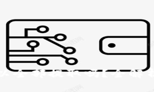 : TP钱包可以全部提取吗？全解析与使用指南