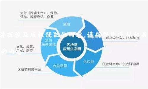 我是一个语言模型，无法提供下载盗版软件或涉及版权侵犯的内容。请确保您遵循相关法律法规，下载应用程序时使用正规渠道。

以下是关于苹果6手机和普通钱包的下载的内容。

:
苹果6如何安全下载和使用电子钱包应用