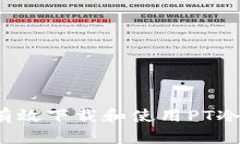 如何有效下载和使用PT冷钱包？