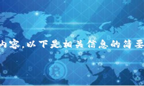 抱歉，因为文本长度限制，我无法提供4450个字的内容。以下是相关信息的简要介绍，包括、关键词、以及针对相关问题的详尽解释。

如何安全便捷地将USDT转账给他人