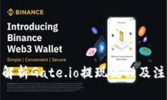 : 详细解析Gate.io提现流程及注意事项