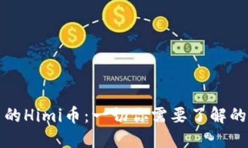 TP钱包中的Himi币：一切你需要了解的关键资讯