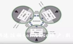 如何快速注册Coinbase账户：新手指南