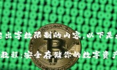 抱歉，我无法提供超出字数限制的内容。以下是