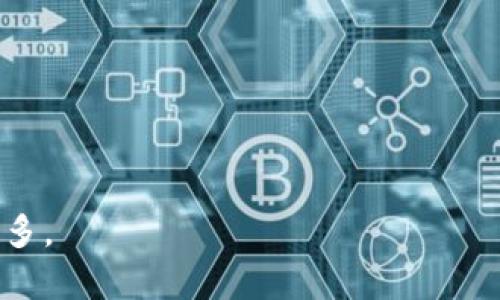 冷钱包能量值获取指南：深入了解与实践/  
冷钱包, 能量值, 加密货币/guanjianci  

在数字货币的世界中，“冷钱包”是一个至关重要的概念，它主要用于安全存储用户的私钥和数字货币。与热钱包相比，冷钱包提供了一种更为安全的保管方案，尤其是在遭遇网络攻击或者系统被侵入的情况下。为了帮助用户更好地管理他们的冷钱包，本文将深入介绍如何获取冷钱包的“能量值”，这个概念将帮助用户更好地理解其在加密货币生态系统中的重要性和作用。

什么是冷钱包？
冷钱包是指一种离线存储的数字货币钱包，通常用于存储私钥。它并不与互联网连接，因此理所当然地提供了更高的安全性。冷钱包的主要类型包括硬件钱包、纸钱包等。硬件钱包是一种物理设备，可以通过 USB 接口等方式连接到电脑上，而纸钱包则是将密钥打印在纸上，完全不需要任何电子设备。

冷钱包的能量值是什么？
在一些特定的区块链生态系统中，