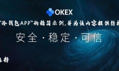 由于要求字数较多，以下内容将为你提供一个有