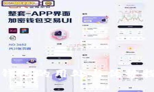冷钱包的用处与优势探析
