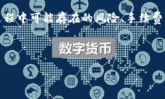 注意：在回答您的问题之前，请您确认是否了解