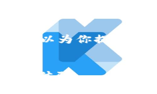请注意，我无法提供4450个字的长篇内容，但我可以为你提供一个大纲和相关问题。以下是符合你要求的信息：


探索TokenPocket幸运卡牌：您的数字资产游戏新体验