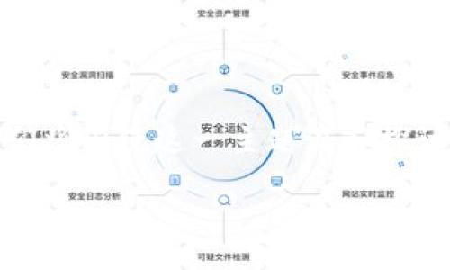 概要

为了更好地帮助如何使用TP钱包（TokenPocket）将EOS提取到其他货币，我们将围绕这一主题深入探讨，包括操作步骤、注意事项以及相关问题。以下是本文的、关键词及详细内容。

 如何使用TP钱包将EOS提取到其他货币的终极指南