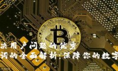 思考能解决用户问题的优秀钱包助记词的全面解