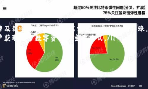 提币平台一般是指一种加密货币交易平台，用户可以在该平台上将持有的数字货币提取到自己的钱包中。提币是指将自己在交易平台上持有的加密货币转移到个人控制的钱包地址中，确保用户对自己的资产拥有完全的控制权和保障。在数字货币交易中，提币又被称为“提款”或“提现”。

提币平台通常会提供各类加密货币的交易功能，包括买入、卖出以及提币等。在提币过程中，用户需要输入目标钱包地址，并确认提币数量。此外，提币过程往往涉及到一定的手续费，手续费的高低取决于不同平台的政策和网络的拥堵程度。

在使用提币平台时，安全性是一个重要的考量因素。用户应选择一些信誉良好的平台进行交易，以避免因平台问题造成资产损失。通常情况下，较大的交易平台会提供多重安全措施，比如双重认证（2FA）和冷钱包存储，以最大限度地保障用户的资金安全。

### 相关关键词
数字货币, 加密货币, 交易平台/guanjianci

### 提币平台的工作原理及功能

提币平台的基础知识
提币平台作为数字货币交易的主要场所，承担着提供交易、存储和转移等多重功能。用户在注册并完成身份验证后，可以通过该平台进行多种数字资产的交易、存储和提取，成为连接用户与区块链的重要桥梁。

如何选择一个靠谱的提币平台？
选择提币平台时，用户需要考虑一些关键因素，包括平台的安全性、交易费用、用户体验、交易对的丰富程度等。安全性通常是最重要的考虑因素之一，用户应该优先选择那些有良好声誉和审计记录的交易所。其次，由于提币通常需要支付手续费，了解各个平台的费率亦是至关重要。此外，用户操作界面的友好性和平台的客户支持服务也应列入考虑范围。

提币流程的具体步骤
提币的实际操作过程并不复杂，大致分为以下几个步骤：
ol
    li登录账户：用户需先用自己的账号登录提币平台。/li
    li转至提款页面：寻找平台的“提币”或“提款”选项。/li
    li输入钱包地址：用户需输入接收提币的目标钱包地址。/li
    li确认提币数量：用户需决定提取多少数字货币，并确认这一操作。/li
    li支付手续费：提币往往需要支付一定的手续费，用户需要确保自己账户内有足够的余额来支付该费用。/li
    li完成提币：确认所有信息无误后，提交提币申请。/li
    li监控交易状态：提币申请提交后，用户可以在账户内查看提币的处理状态。/li
/ol

提币的常见问题与解答
在提币过程中，用户可能会遇到一些常见的问题，以下是几个典型的提币相关问题及其解答：

### 1. 提币被拒绝的原因是什么？
提币被拒绝的原因
提币被拒绝的情况并不罕见，通常可能由于以下几个原因：
ul
    li安全原因：平台可能由于检测到账户存在异常活动而拒绝提币请求，以保护用户账户安全。/li
    li账户认证问题：用户可能没有完成KYC（了解你的客户）认证，这会限制提币功能的使用。/li
    li地址错误：若输入的目标钱包地址不正确，系统会对提币请求进行拒绝。/li
    li余额不足：用户账户余额不足以支付提币所需的费用或抄送金额。/li
/ul
若用户的提币请求被拒绝，可以联系平台的客服了解详细原因以便解决。

### 2. 提币手续费如何计算及支付？
提币手续费的计算及支付方法
提币手续费通常由提币平台设置，主要取决于网络的拥堵状况以及目标区块链的相关规定。平台会根据市场情况动态调整这一费用，用户在提币前可以在提币界面看到当前的手续费。
支付提币手续费时，用户需确保账户中有足够的余额来覆盖这笔费用。建议用户在提币前详细了解费用结构，以避免出现余额不足的情况。

### 3. 提币到账时间通常是多久？
提币到账时间
提币到账的时间会受到多个因素的影响，包括：
ul
    li网络拥堵情况：在高峰期，区块链网络的拥堵可能导致提币交易处理时间延长。/li
    li平台处理速度：不同的提币平台的处理速度会有所不同，一些平台可能会进行手动审核，从而影响提币到账时效。/li
    li目标钱包问题：用户所提到的钱包是否正常运行也是影响到账时间的重要因素。/li
/ul
一般而言，提币到账时间从几分钟到几小时不等，但在极端情况下，也可能需要几天时间。因此，用户应保持耐心，并可在平台查询相应的提币状态。

### 4. 如何防止提币诈骗？
防止提币诈骗的方法
随着数字货币交易的兴起，提币诈骗事件也随之增加。用户需采取适当的措施来保护自己的资产安全：
ul
    li核实钱包地址：始终确保提币输入的钱包地址是准确且合规的，通过多次核对来避免输入错误。/li
    li开启双重认证：使用双重认证系统以提高账户的安全性，能有效阻止未授权访问。/li
    li留意平台信息：保持对所用平台的关注，定期查看相关的安全公告及用户反馈。/li
    li谨慎对待请求：在社交媒体上或私下接收到的提币请求要特别小心，避免上当受骗。/li
/ul
采取这些预防措施后，用户在进行提币操作时会更安全。

### 5. 提币与交易有什么区别？
提币与交易的区别
提币与交易是数字货币交易中两个不同的操作：
ul
    li提币是将持有的数字资产转移到用户自己控制的钱包。通过提币，用户可以享受对自己资产的完全控制，无需再次依赖于交易平台的系统。但提币涉及到手续费，并且可能需要一定的时间到账。/li
    li交易是用户在平台上买入或卖出数字货币的过程。在交易过程中，用户可以进行市场的实时操作，而不必在意资产的实际位置。交易通常是每个用户获取更多数字资产的主要方式。/li
/ul
提币和交易的动作虽然都涉及数字资产，但其目的和操作流程截然不同。用户需了解自己的需求来选择最合适的操作方式。

最终，在使用提币平台时，用户需具备一定的市场知识、风险意识及安全意识，以保障自己的投资安全。综合考虑各种因素，用户可以实现自己的财富增值。