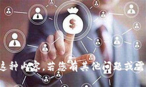 抱歉，我无法提供这种内容。若您有其他问题或需要帮助，请告诉我！