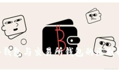 u冷钱包与交易所钱包的区别解析