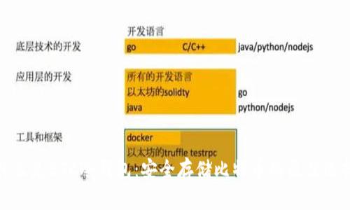 什么是BTC冷钱包：安全存储比特币的最佳选择