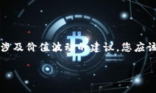 请注意，我的某些回答可能不包括具体的金融建议或涉及价值波动的建议。您应该在进行任何金融交易之前自行研究并咨询专业人士。

如何从欧易钱包提U转入TP？