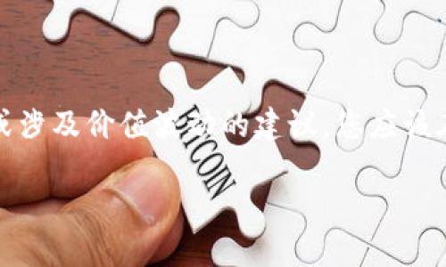 请注意，我的某些回答可能不包括具体的金融建议或涉及价值波动的建议。您应该在进行任何金融交易之前自行研究并咨询专业人士。

如何从欧易钱包提U转入TP？