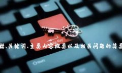 提示：由于字数限制，我将为你构建一个内容框