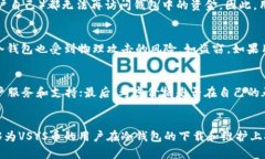 biao ti/biao ti vsys币冷钱包下载：安全存储你的VS