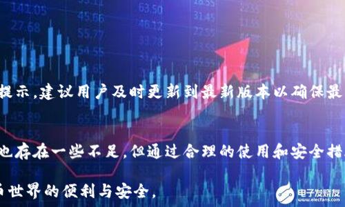   
  深入了解TP钱包：安全、快捷的数字资产管理工具 / 

关键词  
 guanjianci TP钱包, 数字资产, 交易安全 /guanjianci 

引言
在数字资产日益普及的今天，电子钱包成为了用户管理和交易数字货币的重要工具。TP钱包作为其中一款备受关注的数字资产管理工具，以其安全、快速的特点吸引了大量用户。本文将详细探讨TP钱包，包括其基本功能、安全性、使用指南等，为用户提供全面的信息。

TP钱包是什么？
TP钱包是一款功能强大的多链数字货币钱包，支持多种主流数字货币的存储、管理和交易。TP钱包不仅提供了用户友好的界面，同时还具备高安全性和灵活性。用户可以通过TP钱包随时随地管理其数字资产，查看实时市场行情，方便快捷，具体功能可分为以下几个方面：
ul
    li多链支持：TP钱包支持以太坊、比特币、TRON等多个主流公链，用户可以在同一个钱包中管理不同的数字资产。/li
    li交易便捷：TP钱包拥有快速的交易确认速度，用户可以快速完成转账、兑换等操作。/li
    li安全保障：TP钱包采用了多重安全机制，如私钥本地存储、指纹识别等，确保用户资产安全。/li
    li便捷的用户体验：直观的操作界面和多种功能设置，增强了用户体验。/li
/ul

TP钱包的安全性
安全是用户最为关心的问题之一。TP钱包在安全性方面采取了多项措施：
ul
    li私钥管理：TP钱包的私钥存储在用户设备本地，不会上传至服务器，保护用户资产安全。/li
    li指纹识别和面部识别：在支持设备上，TP钱包提供生物识别技术，增加了登录的安全性。/li
    li双重认证：在进行重大交易时，TP钱包会要求用户进行双重认证，降低风险。/li
    li定期安全审计：TP钱包团队会定期对钱包进行安全检测和审计，确保没有漏洞和安全隐患。/li
/ul

如何使用TP钱包？
对于初学者来说，使用TP钱包并不复杂。以下是详细的使用指南：
ol
    li下载和安装：用户可以在TP钱包的官方网站或各大应用商店下载并安装TP钱包应用。/li
    li创建钱包：首次使用时，用户需要创建一个钱包，设置密码并备份助记词。助记词非常重要，丢失后所有资产将无法找回。/li
    li添加资产：创建完成后，用户可以通过“添加资产”功能将希望管理的数字货币添加到钱包中。/li
    li进行交易：在TP钱包中，用户可以进行转账、换币等操作。用户只需输入接收方地址和金额，然后确认即可。/li
    li查看市场行情：TP钱包提供实时市场数据，用户可以在主界面查看各币种的最新价格和涨跌情况。/li
/ol

TP钱包的优缺点
如同所有的工具一样，TP钱包也有其优劣势：
h4优点：/h4
ul
    li支持多链资产，并能一站式管理多个数字货币。/li
    li使用体验友好，适合初学者和资深玩家。/li
    li安全性高，确保用户资产不被盗取。/li
/ul

h4缺点：/h4
ul
    li相对传统的银行系统，数字钱包在使用普及度和认知度上还有待提升。/li
    li某些高级功能可能对初学者造成困惑。/li
/ul

常见问题解答
h4问题1：TP钱包支持哪些数字资产？/h4
TP钱包的多链支持使其能够管理多种数字资产，主要包括但不限于：
ul
    li比特币(BTC)/li
    li以太坊(ETH)/li
    liTRON(TRX)/li
    liEOS等其他主流币种/li
/ul
用户可以在TP钱包中轻松添加其他数字资产，并进行交易和管理。

h4问题2：TP钱包如何保证我的资产安全？/h4
TP钱包采用多个安全措施来确保用户资产的安全性。这包括私钥本地存储、指纹识别、双重认证和定期安全审计等。特别是用户的私钥永远不会上传到服务器端，这大大降低了被黑客攻击的风险。此外，用户在进行重要操作时还会得到多重验证，从而确保资金安全。

h4问题3：如果我忘记了助记词，是否还能找回TP钱包的资产？/h4
一旦用户忘记助记词，恢复钱包的可能性几乎为零。因此，在创建钱包时，建议用户将助记词写下来并妥善保管。助记词是恢复数字资产的唯一凭证，丢失后将无法找回。如果您对助记词的保管有疑问，可以考虑使用保险箱或其他安全的保管方式。

h4问题4：转账过程中出现失败，应该怎么办？/h4
如果在TP钱包进行转账时遇到失败，可以尝试以下步骤：
ol
    li检查网络连接：确保设备与互联网连接正常。/li
    li确认地址：验证输入的接收方地址是否正确。/li
    li检查余额：确认你的钱包余额足够支付转账金额及相关手续费。/li
    li重新发起转账：如以上步骤均无误，尝试重新进行转账。/li
/ol
如果问题依旧存在，请联系TP钱包的客服支持团队获取帮助。

h4问题5：TP钱包的更新和维护周期是怎样的？/h4
TP钱包的开发团队定期对应用进行更新，以修复安全漏洞和提供新功能。一般来说，用户会在应用商店内收到更新提示，建议用户及时更新到最新版本以确保最佳使用体验与安全性。

总结
TP钱包凭借其安全性、高效性及用户友好体验，成为越来越多用户管理和交易数字资产的选择。尽管在使用过程中也存在一些不足，但通过合理的使用和安全措施，用户能够充分发挥TP钱包的优势。希望本文的介绍能为用户提供有价值的信息，帮助更好地理解和使用TP钱包。

以上是对TP钱包的深入介绍及相关问题的详细解答。希望能够帮助用户更好地管理自己的数字资产，享受数字货币世界的便利与安全。