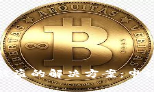 流币冷钱包被盗的解决方案：申诉与补救措施