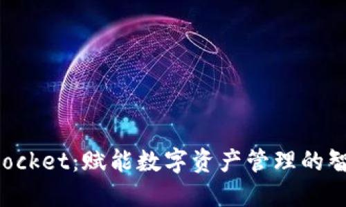 TokenPocket：赋能数字资产管理的智能钱包