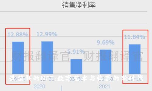 最值钱的NFT：数字艺术与收藏的新时代