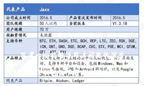 思考一个能解决用户问题的优秀

币圈TP钱包的下载与使用全攻略
