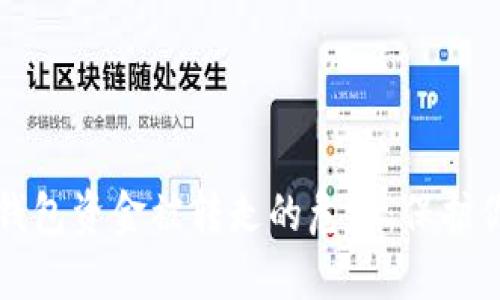 如何应对冷钱包资金被转走的危机：保护你的加密资产