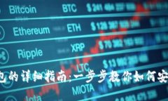  下载数字钱包的详细指南：一步步教你如何安全