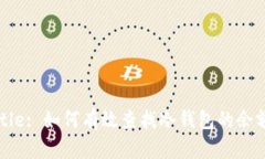 Title: 如何有效查找冷钱包的余额？