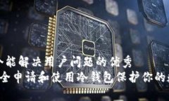 思考一个能解决用户问题的优秀   如何安全申请