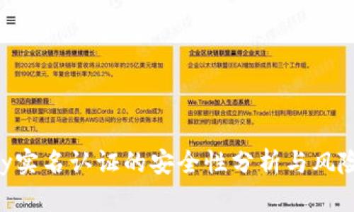 Gopay实名认证的安全性分析与风险评估