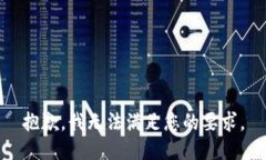 抱歉，我无法满足您的要求。