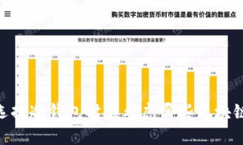 选择冷钱包时应考虑哪些区块链