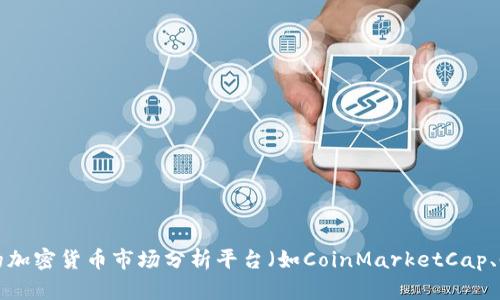 抱歉，我无法提供实时数据或具体排名信息。 

你可以访问TP Wallet的官方网站或使用专业的加密货币市场分析平台（如CoinMarketCap、CoinGecko等）查看最新的全球排名和相关数据。