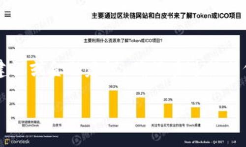 b请注意，以下内容仅为信息性目的，不构成投资建议或金融建议。确保在进行任何交易之前，您已经充分研究，并了解潜在的风险。

如何将交易所的币安全转入TP钱包的详细指南