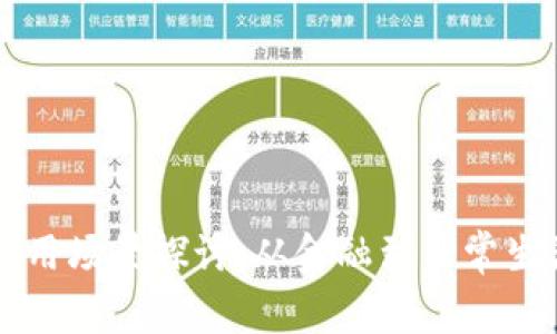 区块链钱包的应用场景探讨：从金融到日常生活的多维度分析