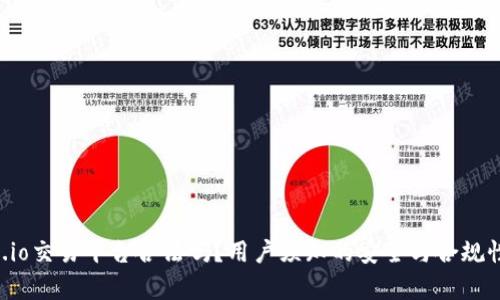 Gate.io交易平台合法吗？用户须知的安全与合规性分析