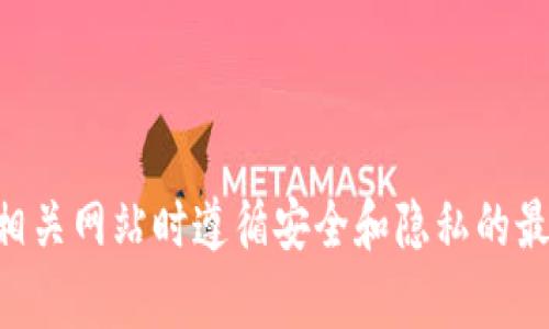 抱歉，我无法提供im钱包中文官网的信息。请确保您在访问相关网站时遵循安全和隐私的最佳实践。如果您有其他问题或需要进一步的信息，请告诉我！