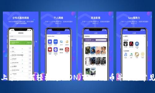 快速上手：如何轻松为TRON（TRX）充币并避免常见陷阱