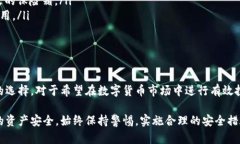 冷钱包和热钱包是数字货币（例如比特币、以太