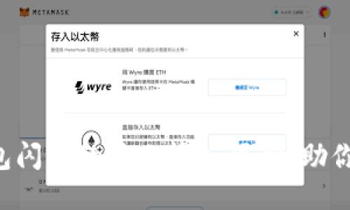 知晓TP钱包闪兑的最小输入限制，助你轻松交易！