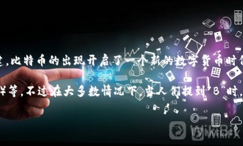 虚拟币中的“B”通常是指“Bitcoin”（比特币），这是最知名的虚拟货币之一，由中本聪于2009年创建。比特币的出现开启了一个新的数字货币时代，通过区块链技术实现去中心化的交易，赋予用户在没有中央管理机构的情况下进行交易的能力。

除了比特币，通常还会看到一些其他以“b”开头的虚拟货币名称，比如“Bitcoin Cash”（比特币现金）等。不过在大多数情况下，当人们提到“B”时，往往是指比特币。

如果你有关于虚拟币的更详细疑问或者具体想了解的方面，可以继续提问。
