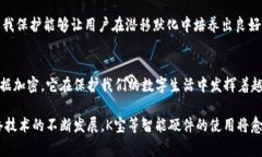 K宝，通常是指“Key宝”，它是一种智能硬件设备